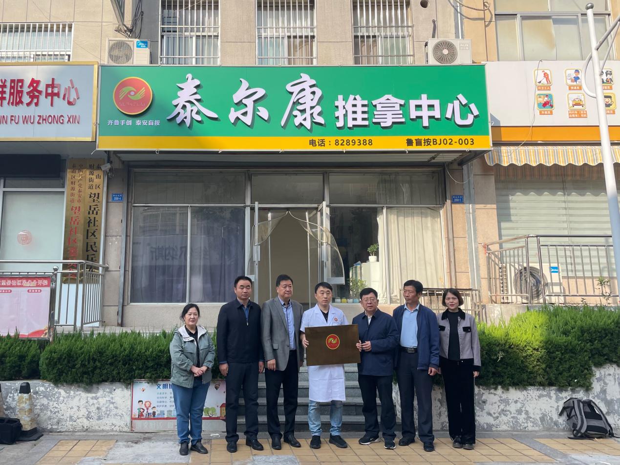 打造“齊魯手創 泰安盲按”品牌示范店，助力盲人按摩行業高質量發展
